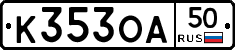 К353ОА50 - 