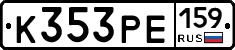 К353РЕ159 - 