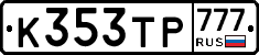 К353ТР777 - 