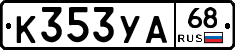 К353УА68 - 