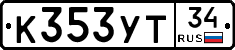 К353УТ34 - 