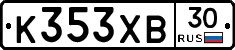 К353ХВ30 - 