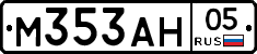 М353АН05 - 