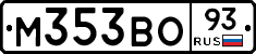 М353ВО93 - 