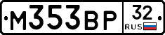 М353ВР32 - 