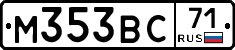 М353ВС71 - 