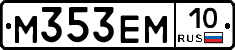 М353ЕМ10 - 