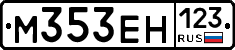 М353ЕН123 - 