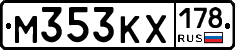 М353КХ178 - 