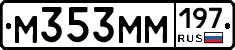 М353ММ197 - 