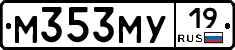 М353МУ19 - 