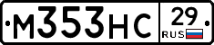 М353НС29 - 
