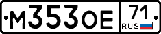 М353ОЕ71 - 