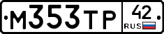 М353ТР42 - 