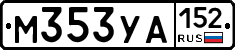 М353УА152 - 