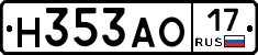 Н353АО17 - 
