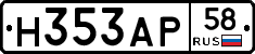 Н353АР58 - 