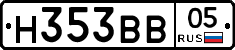 Н353ВВ05 - 
