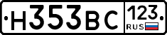 Н353ВС123 - 