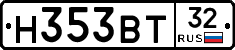 Н353ВТ32 - 