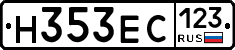 Н353ЕС123 - 
