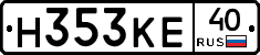 Н353КЕ40 - 