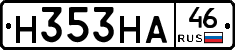 Н353НА46 - 