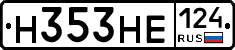 Н353НЕ124 - 