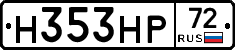 Н353НР72 - 