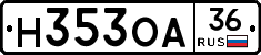 Н353ОА36 - 