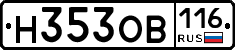 Н353ОВ116 - 