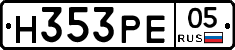 Н353РЕ05 - 