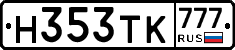 Н353ТК777 - 