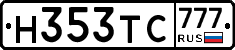 Н353ТС777 - 