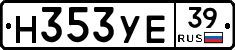 Н353УЕ39 - 