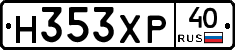 Н353ХР40 - 