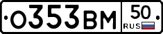 О353ВМ50 - 