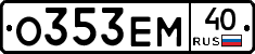О353ЕМ40 - 