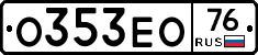 О353ЕО76 - 