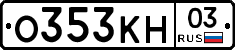 О353КН03 - 