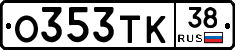 О353ТК38 - 