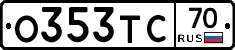 О353ТС70 - 