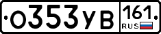 О353УВ161 - 