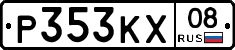 Р353КХ08 - 