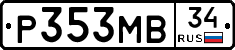 Р353МВ34 - 