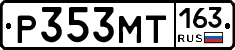 Р353МТ163 - 