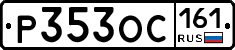 Р353ОС161 - 