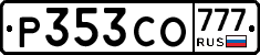 Р353СО777 - 
