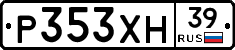 Р353ХН39 - 