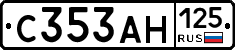 С353АН125 - 